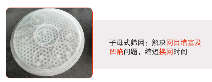 塑料防腐蝕振動篩采用子母扣式網架可安裝彈跳球進行清網，解決篩網堵塞問題。